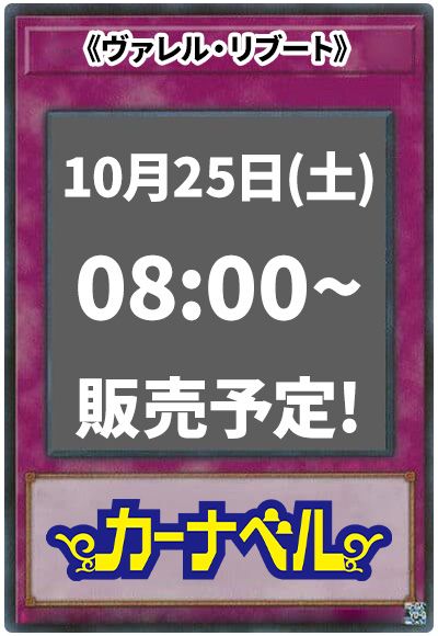 ヴァレル・リブート
