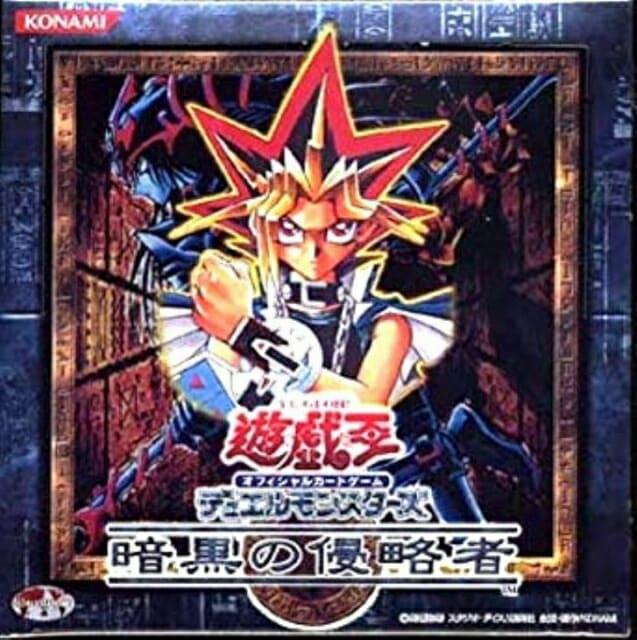 【未開封ボックス】暗黒の侵略者