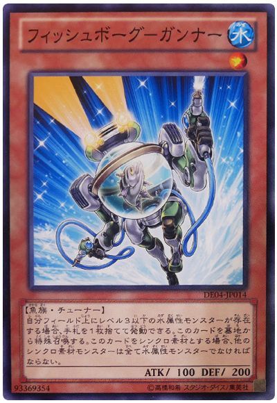 フィッシュボーグ-ガンナー