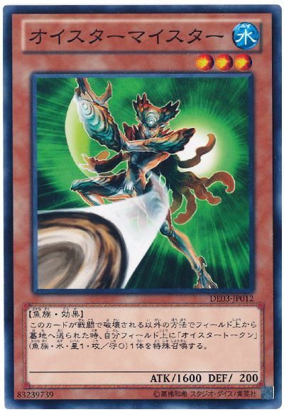 オイスターマイスター