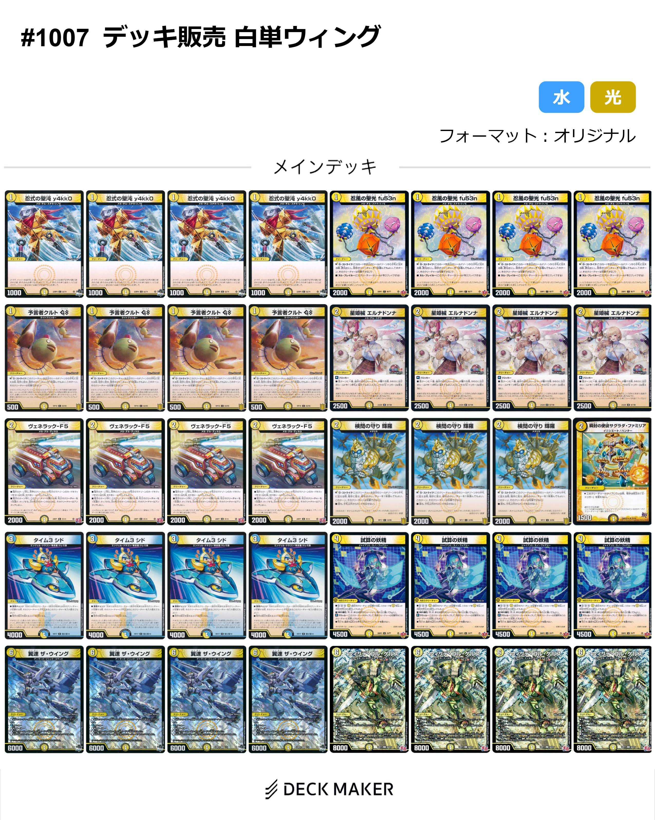 【40枚デッキ販売】白単ウィング