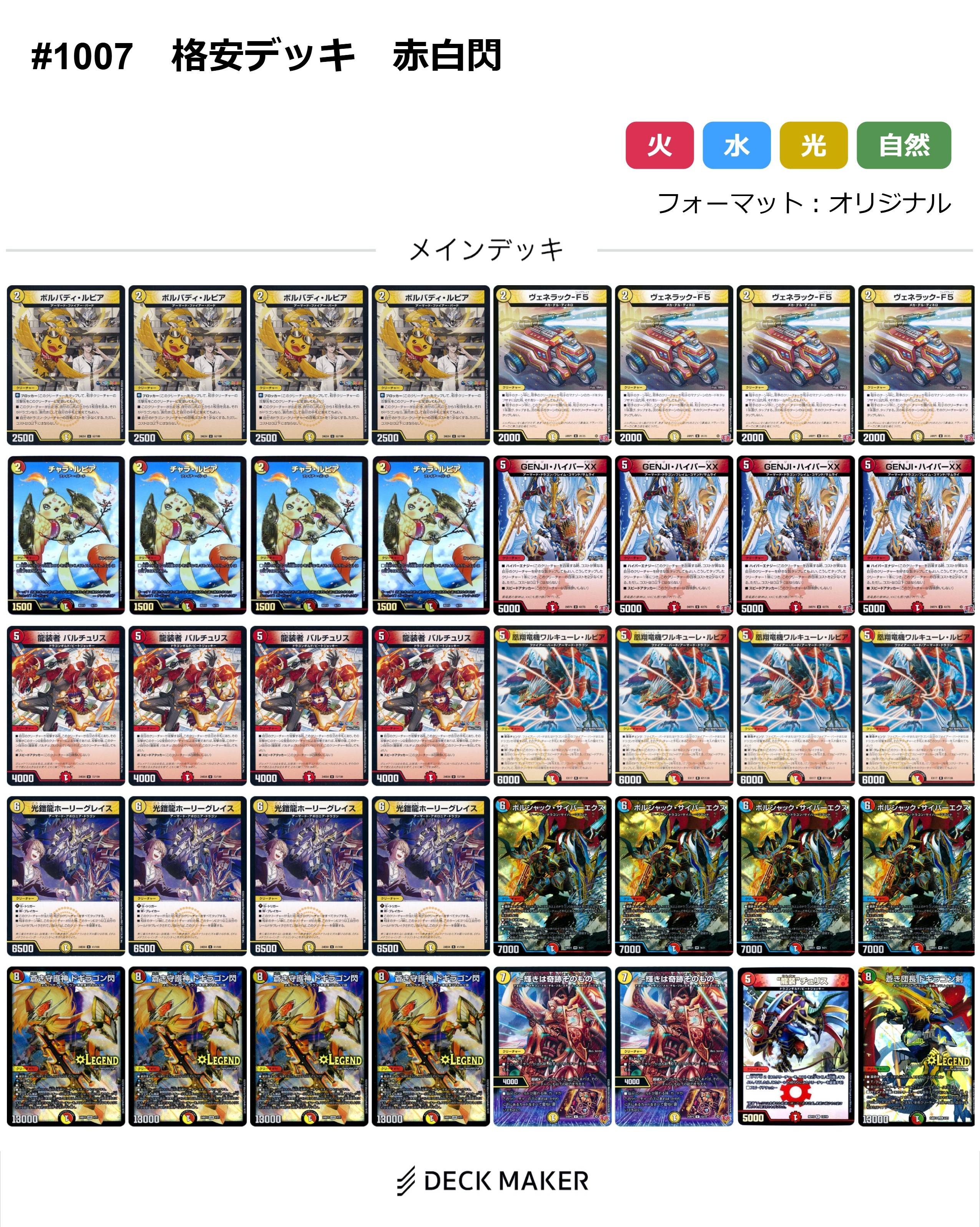 【40枚デッキ販売】赤白閃