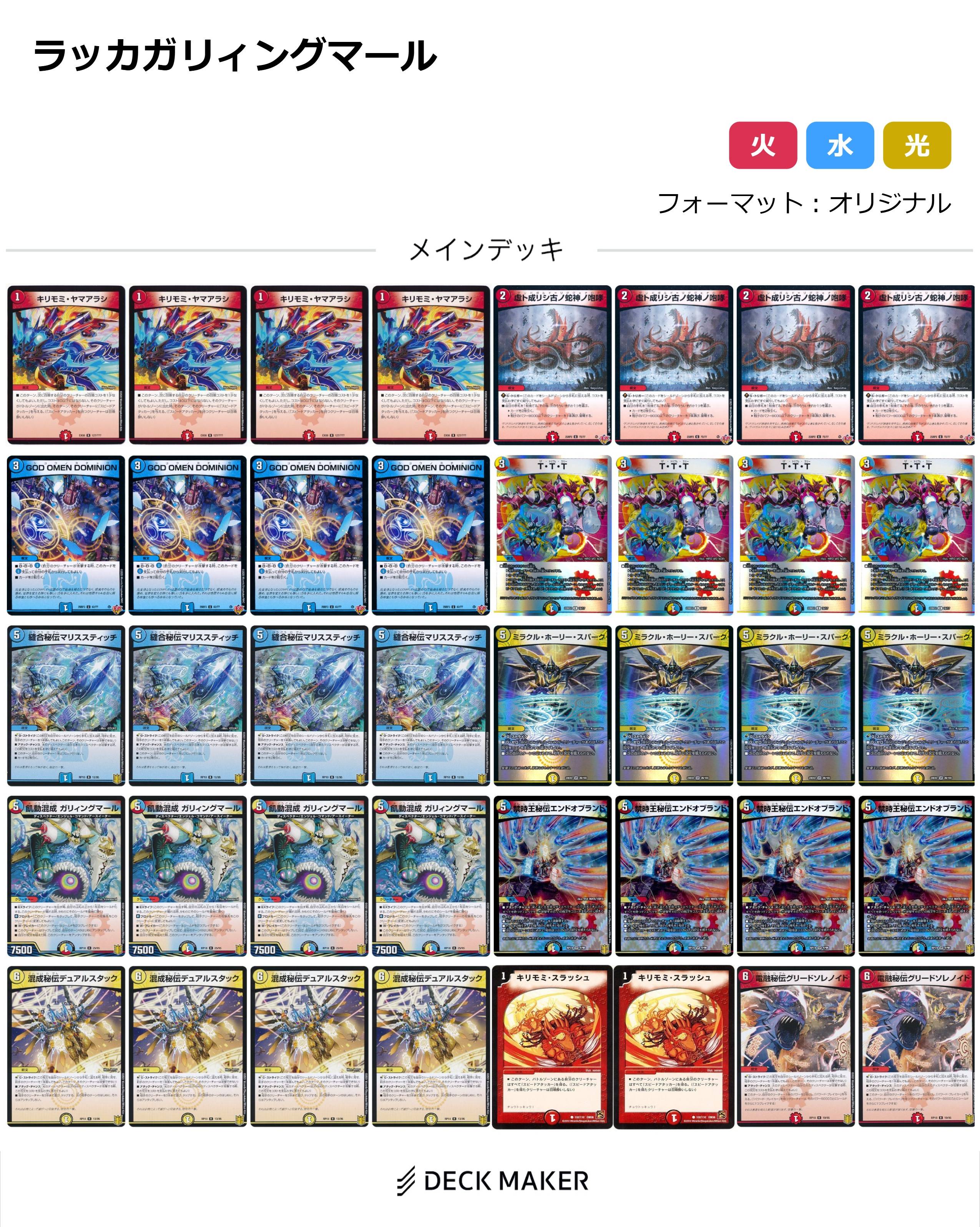 【40枚デッキ販売】ラッカガリィングマール