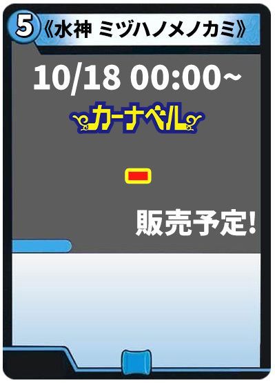 水神 ミヅハノメノカミ