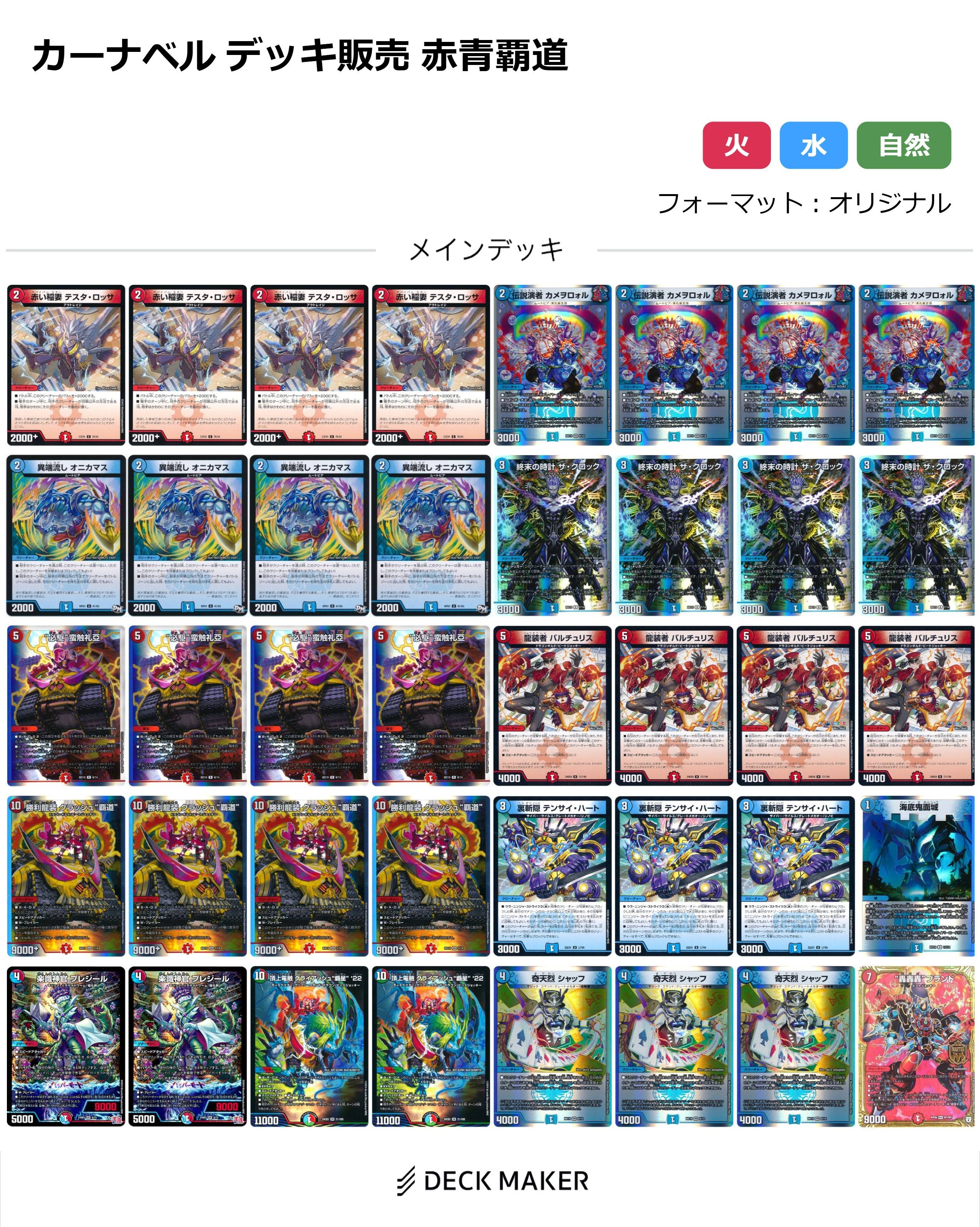 【40枚デッキ販売】赤青覇道