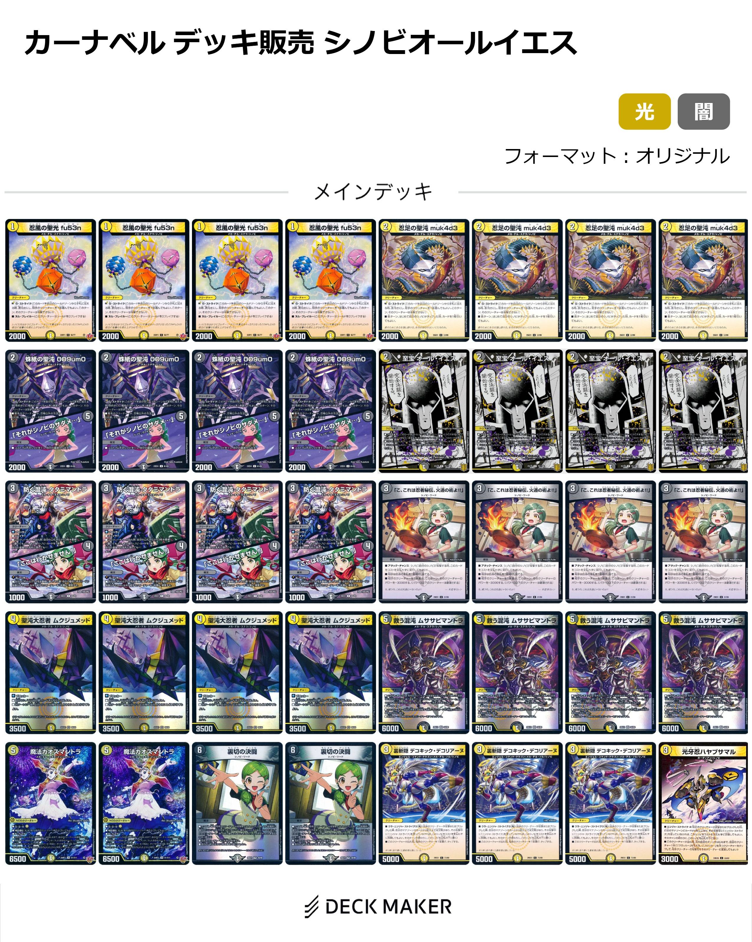 【40枚デッキ販売】シノビオールイエス