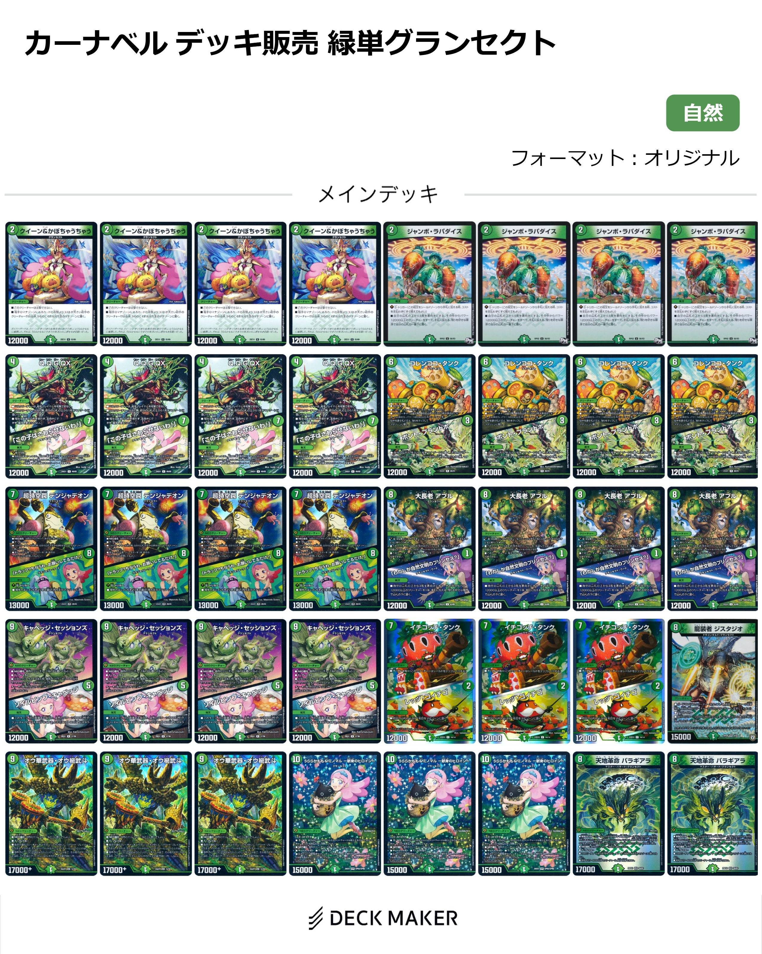 【40枚デッキ販売】緑単グランセクト