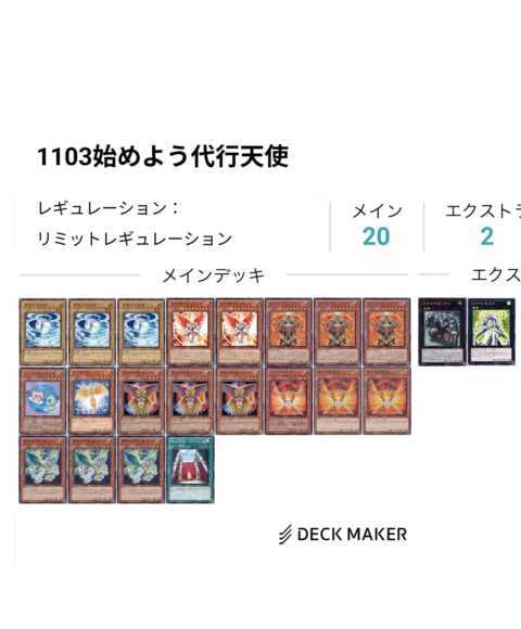 遊戯王】 【1103始めよう】代行天使セット セット売/イベント品
