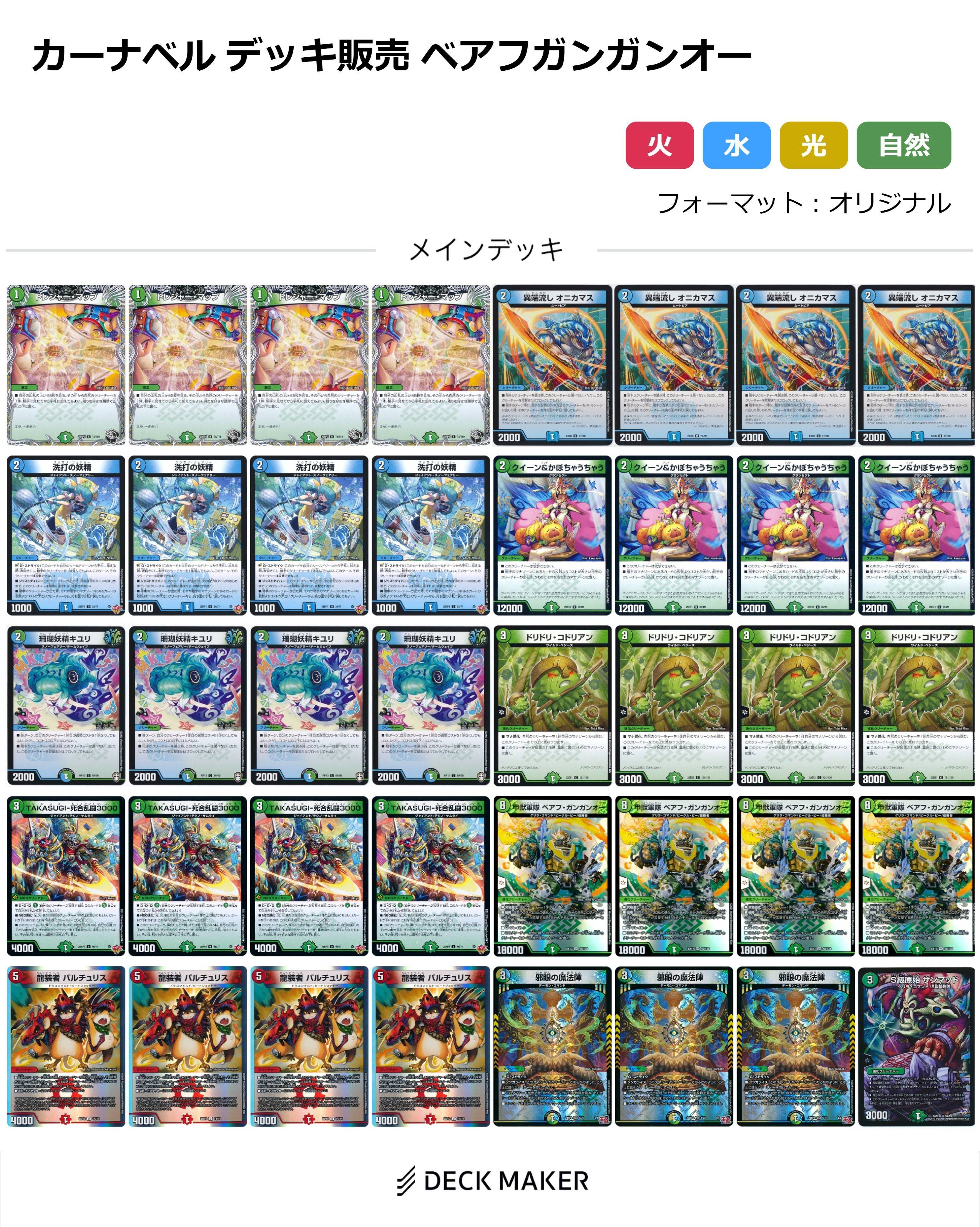 【40枚デッキ販売】青緑ベアフガンガンオー