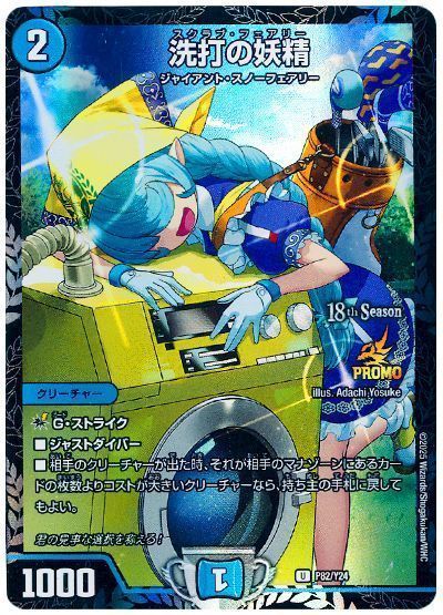 洗打の妖精(P82/Y24)