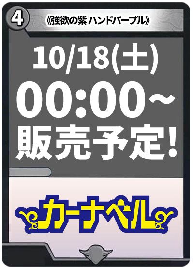 強欲の紫 ハンドパープル