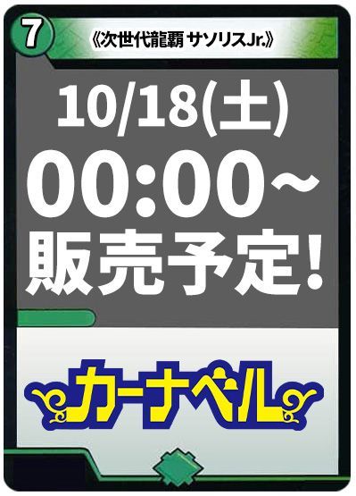 次世代龍覇 サソリスJr.