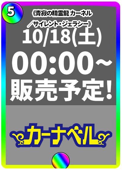 青寂の精霊龍 カーネル/サイレント・ジェラシー