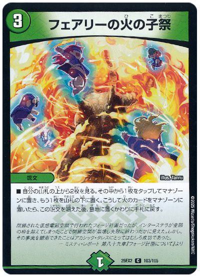 フェアリーの火の子祭