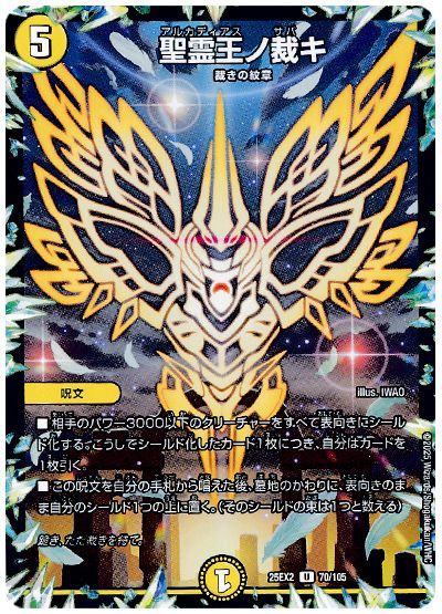 聖霊王ノ裁キ