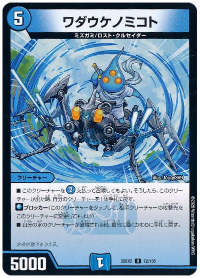 ワダウケノミコト