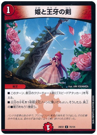 姫と王牙の剣
