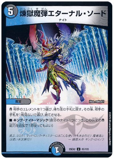 煉獄魔弾エターナル・ソード