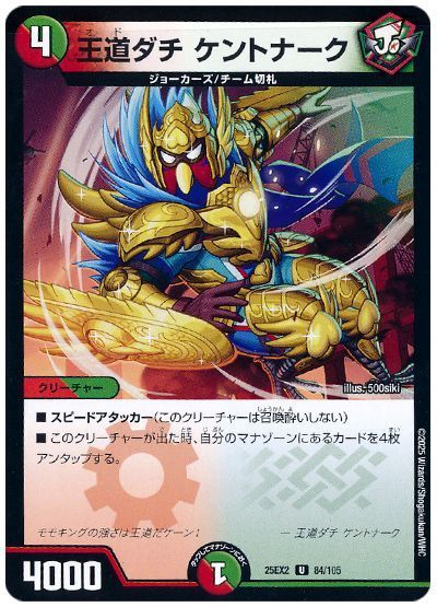 王道ダチ ケントナーク