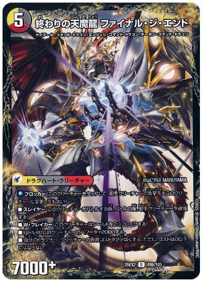 始まりの龍装具 ビギニング・スタート/終わりの天魔龍 ファイナル・ジ・エンド