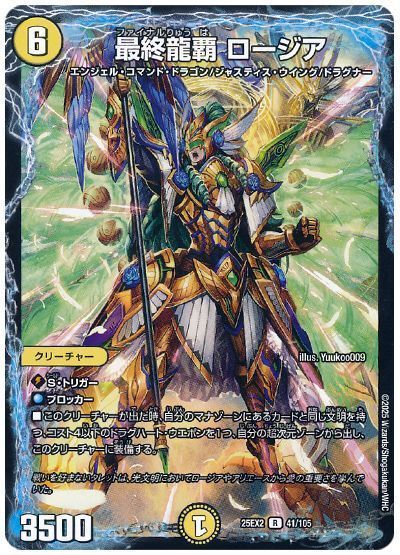 最終龍覇 ロージア