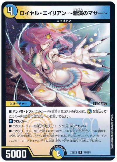 ロイヤル・エイリアン 〜激演のマザー〜