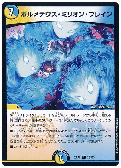 ボルメテウス・ミリオン・ブレイン
