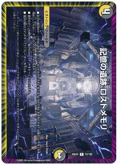 記憶の遺跡 ロストメモリ