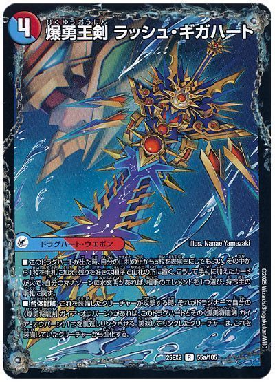 爆勇王剣 ラッシュ・ギガハート/龍覇合体 モルトWORLD