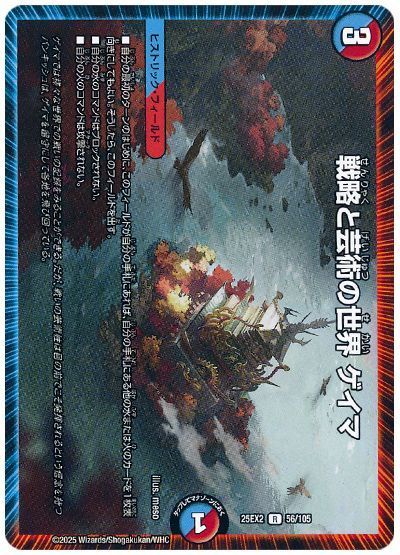 戦略と芸術の世界 ゲイマ