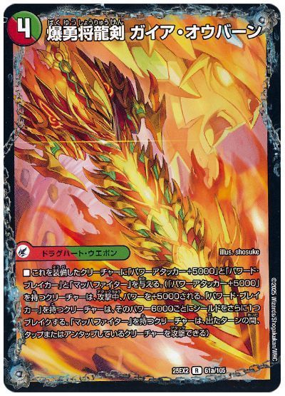 爆勇将龍剣 ガイア・オウバーン/龍覇合体 モルトWORLD