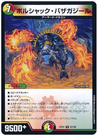 ボルシャック・バザガジール