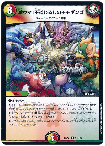 激ウマ!王道じるしのモモダンゴ
