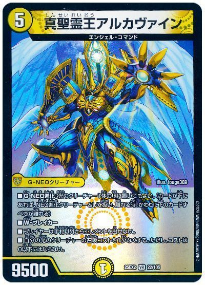 真聖霊王アルカヴァイン