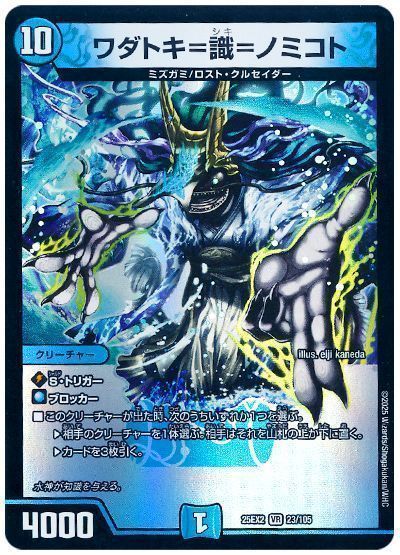 ワダトキ=識=ノミコト