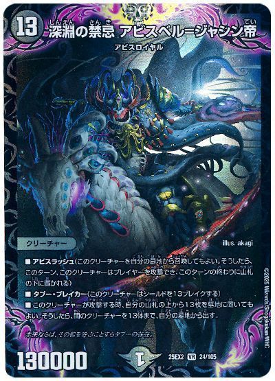 深淵の禁忌 アビスベル=ジャシン帝