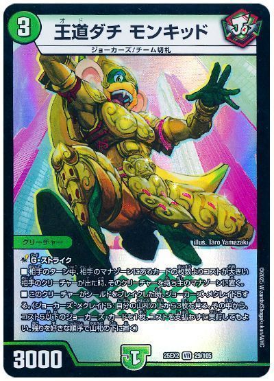 王道ダチ モンキッド