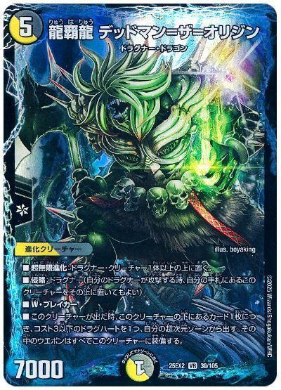 龍覇龍 デッドマン=ザ=オリジン