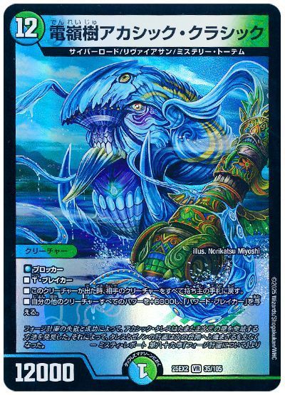 電嶺樹 アカシック・クラシック