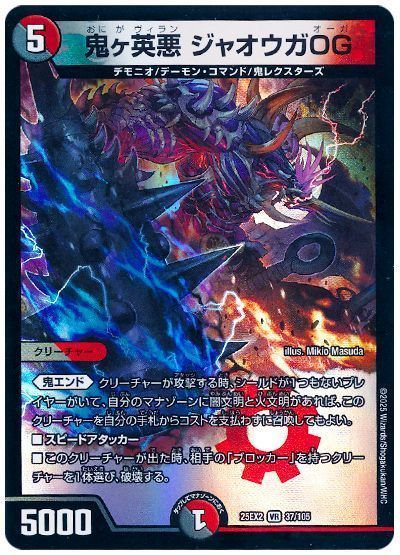 鬼ヶ英悪 ジャオウガOG