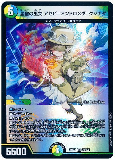 星宿の巫女 アセビ=アンドロメダ=クシナダ