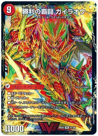 覇闘将龍剣 ガイオウバーン/勝利の覇闘 ガイラオウ