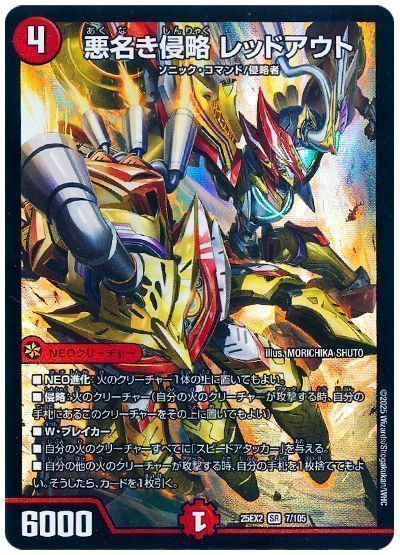 悪名き侵略 レッドアウト