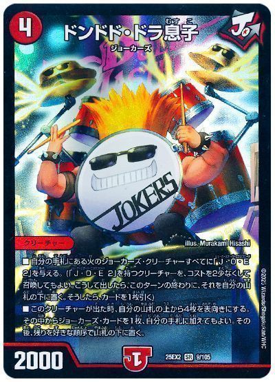 ドンドド・ドラ息子