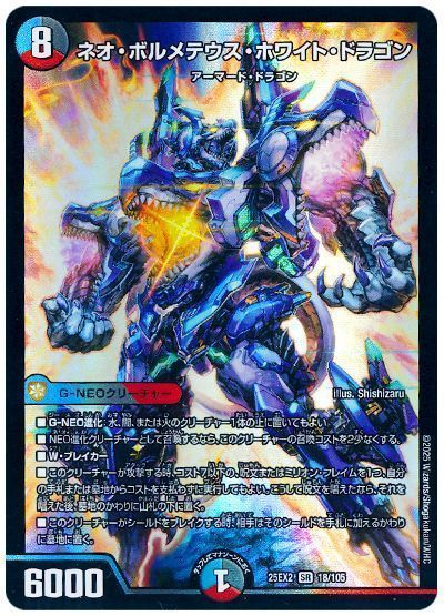 ネオ・ボルメテウス・ホワイト・ドラゴン