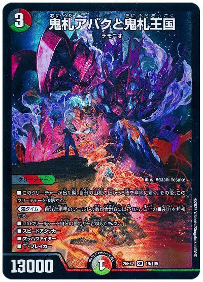 鬼札アバクと鬼札王国