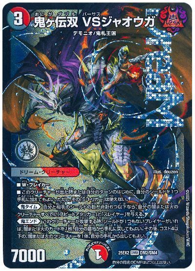 鬼ヶ伝双 VSジャオウガ