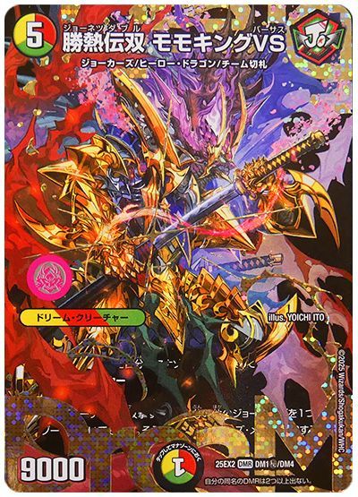 勝熱伝双 モモキングVS