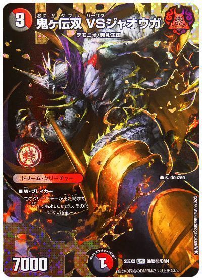 鬼ヶ伝双 VSジャオウガ