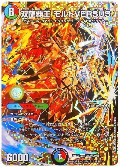 双龍覇王 モルトVERSUS